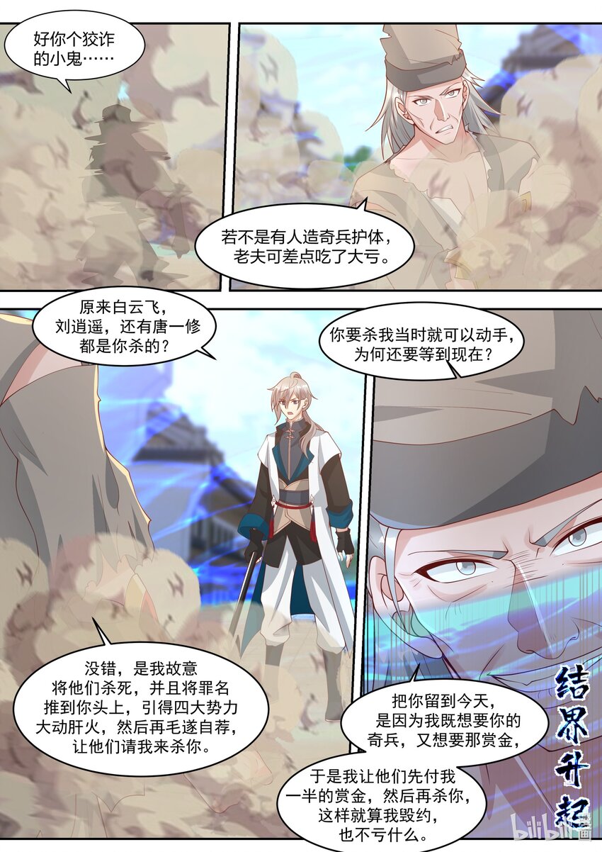 修罗武神最新章节列表目录漫画,324 胜败在此一举2图