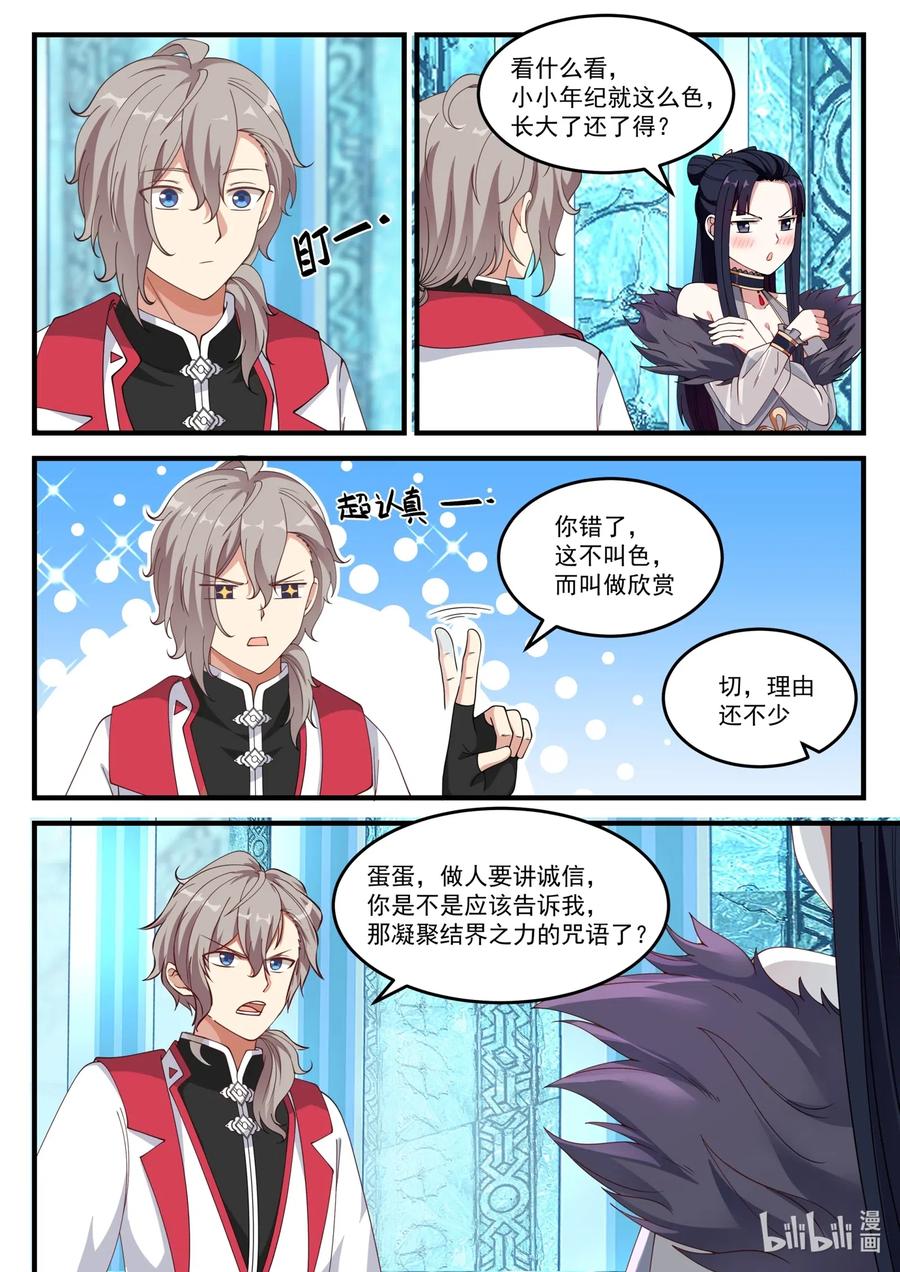 修罗武神全集免费观看完整版漫画,092 女王大人2图