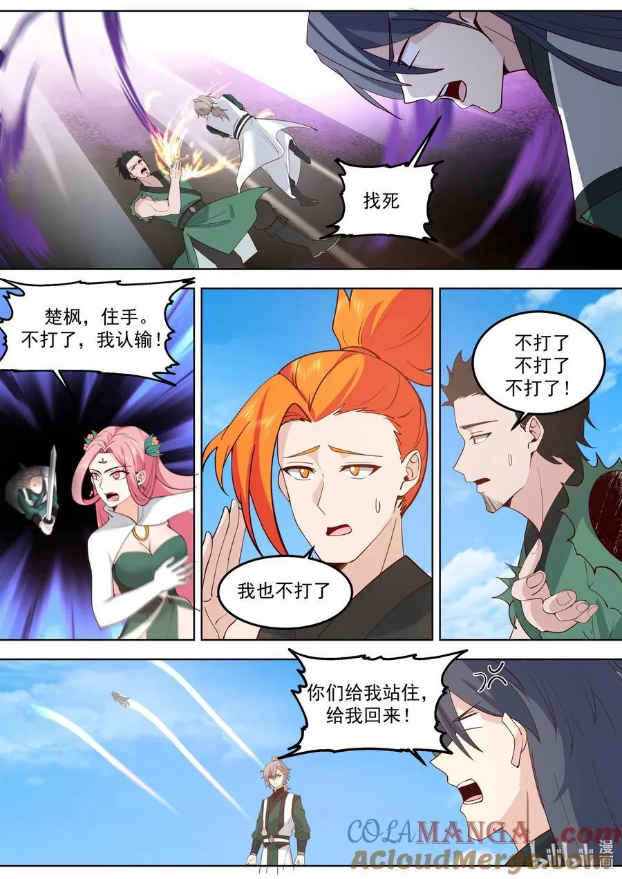 修罗武神小说漫画,798 人禁武技2图