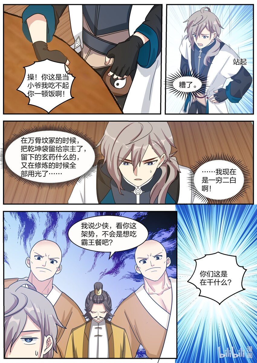 修罗武神动漫全集免费观看完整版漫画,272 秦州之行1图