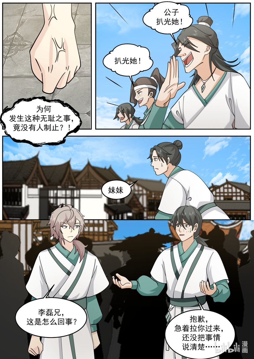 修罗武神青玄天的真实身份漫画,661 暴揍韩士2图