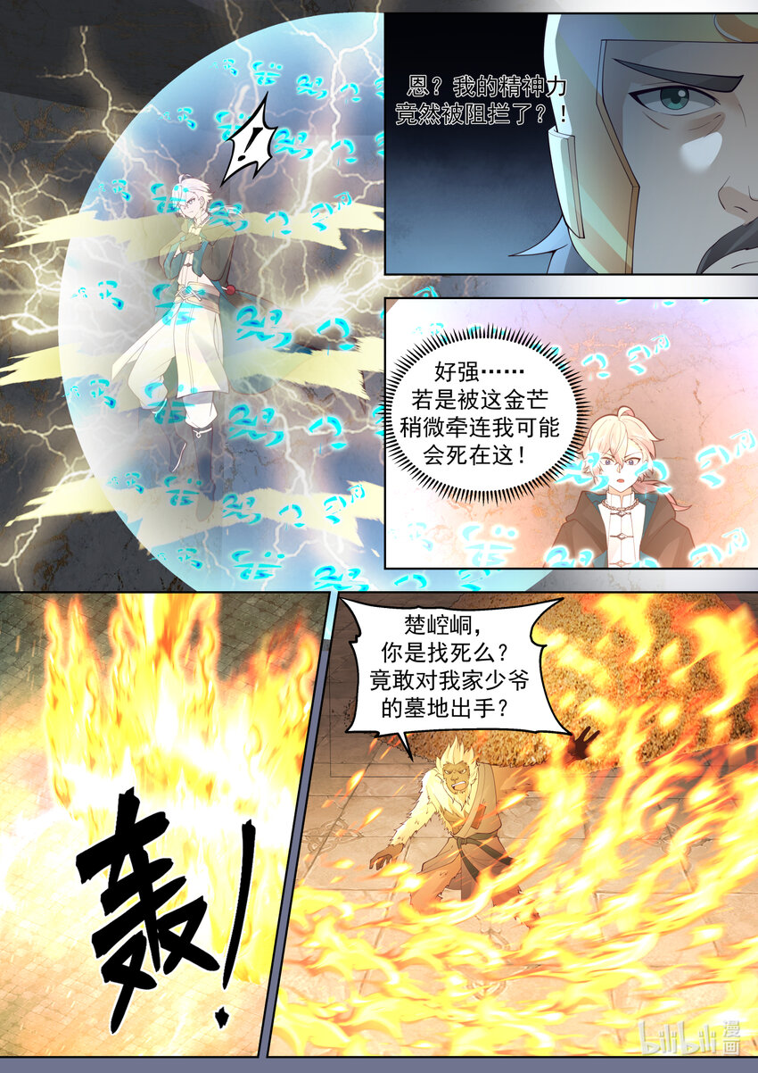 修罗武神全集免费观看完整版漫画,640 楚崆峒2图