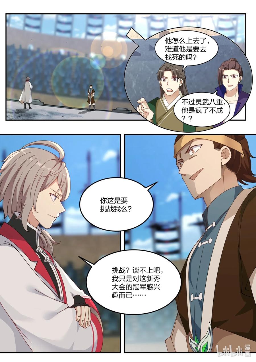 修罗武神人物实力排名漫画,103 踏脚石2图