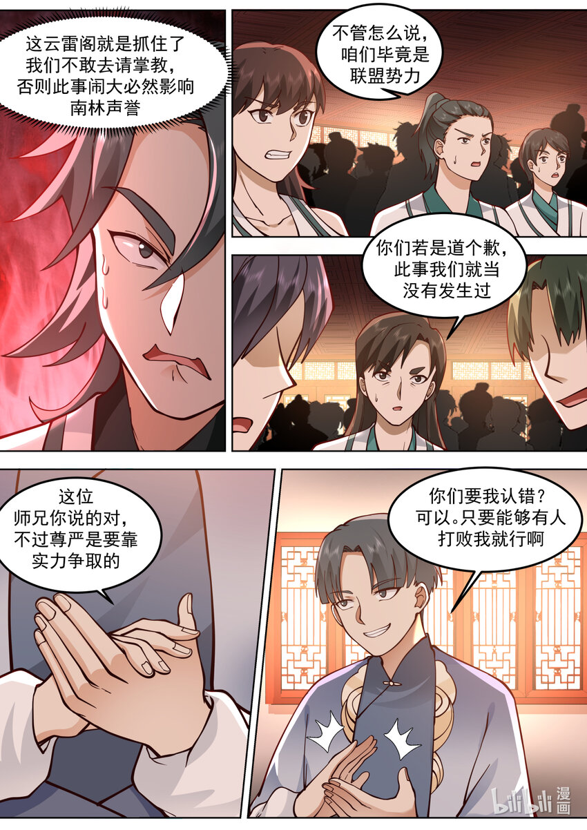 修罗武神楚风漫画,674 惊呆全场2图