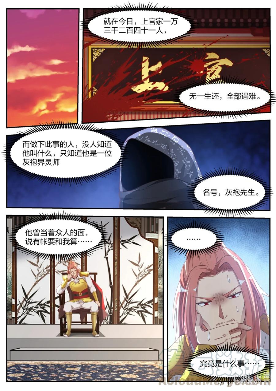 修罗武神什么时候开始写的漫画,181 等下苏美看到了2图