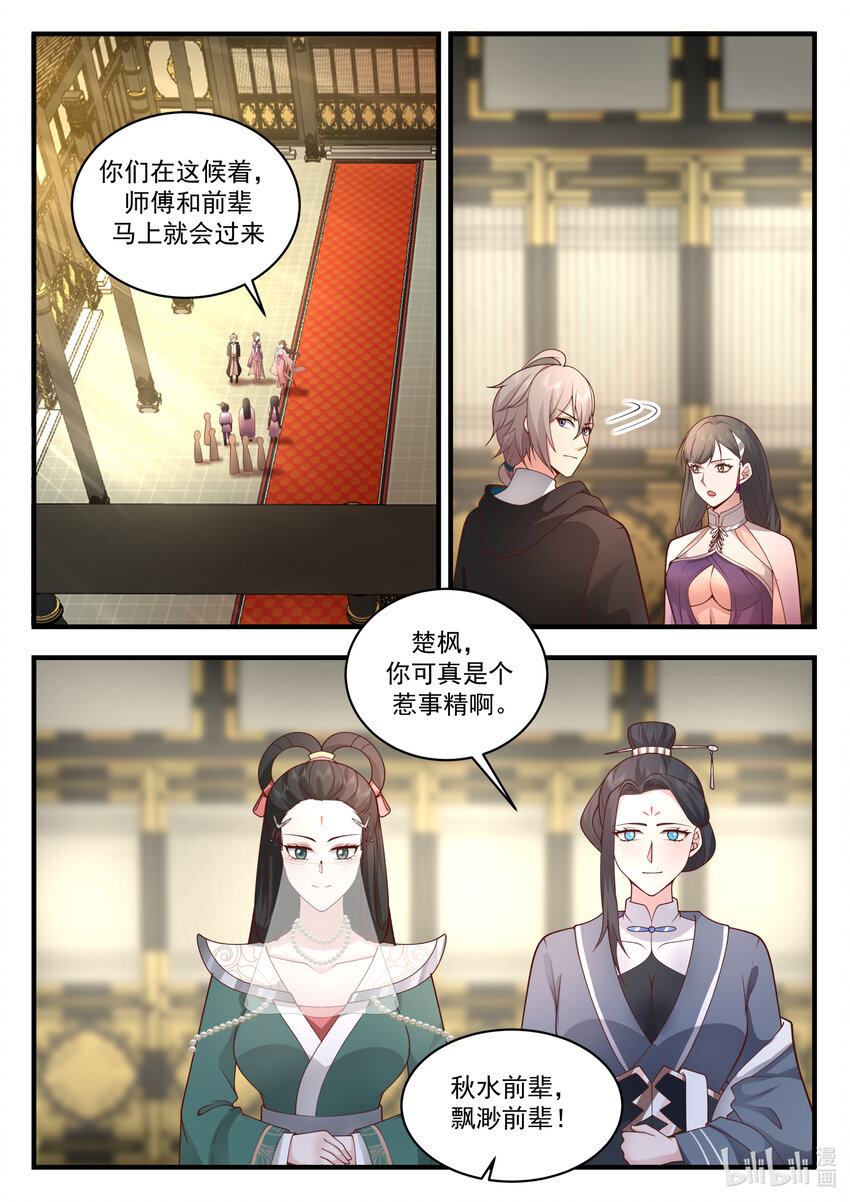 修罗武神楚枫有几个女人漫画,542 收容1图