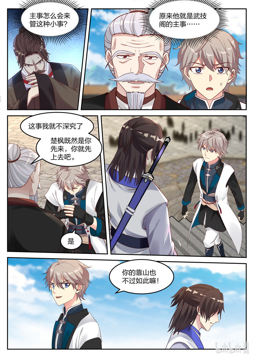 修罗武神漫画,060 修炼阵1图