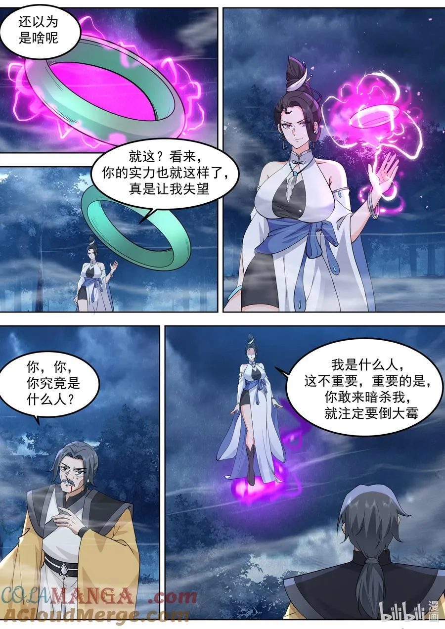 修罗武神境界排行榜漫画,794 恐怖的白素嫣1图