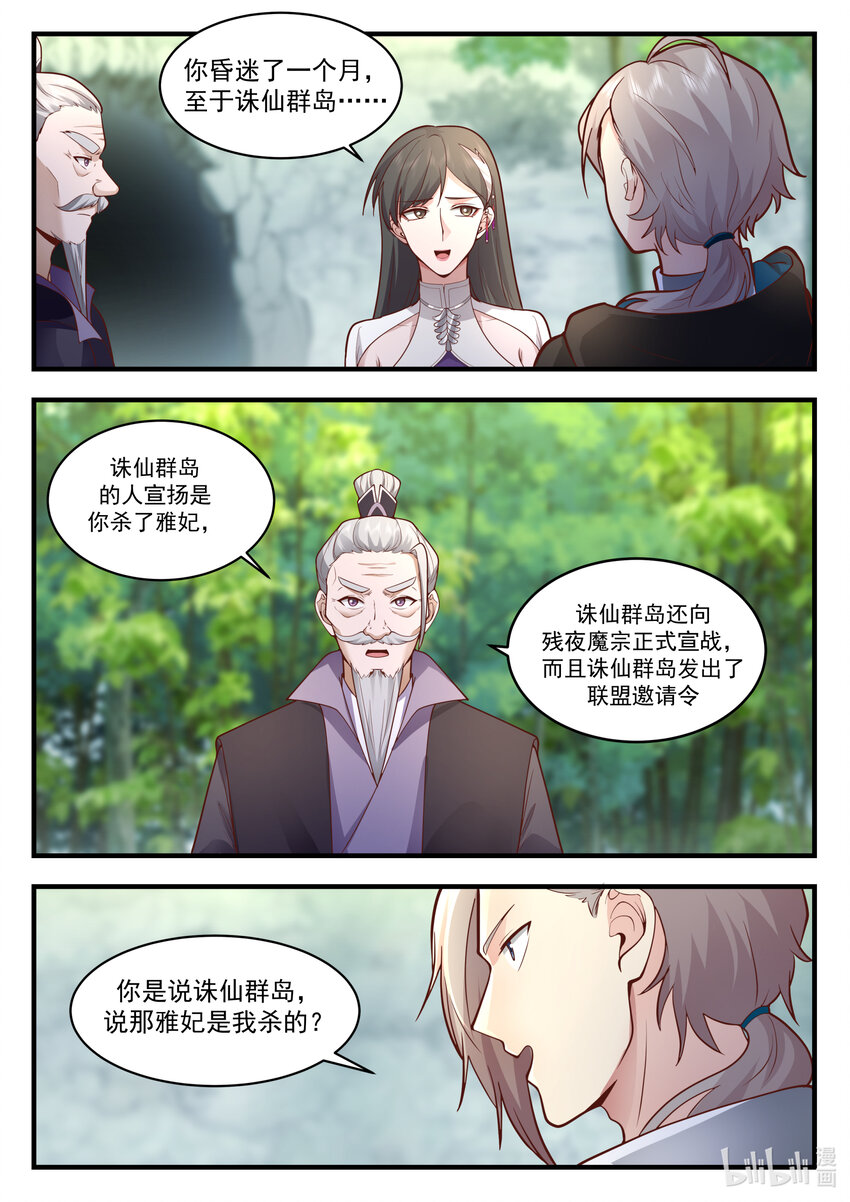 修罗武神笔趣阁无弹窗最新章节漫画,542 收容2图