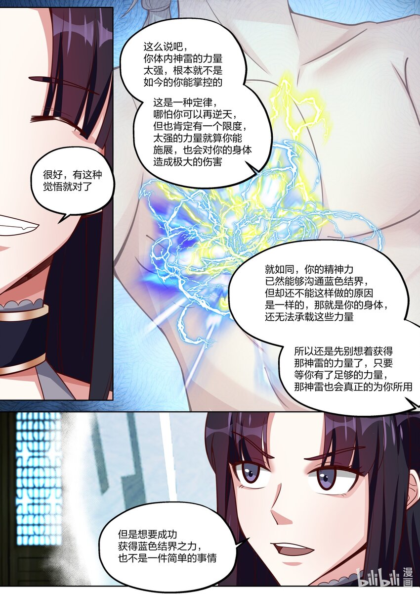 修罗武神笔趣阁无弹窗最新章节漫画,354 蛋蛋现身1图