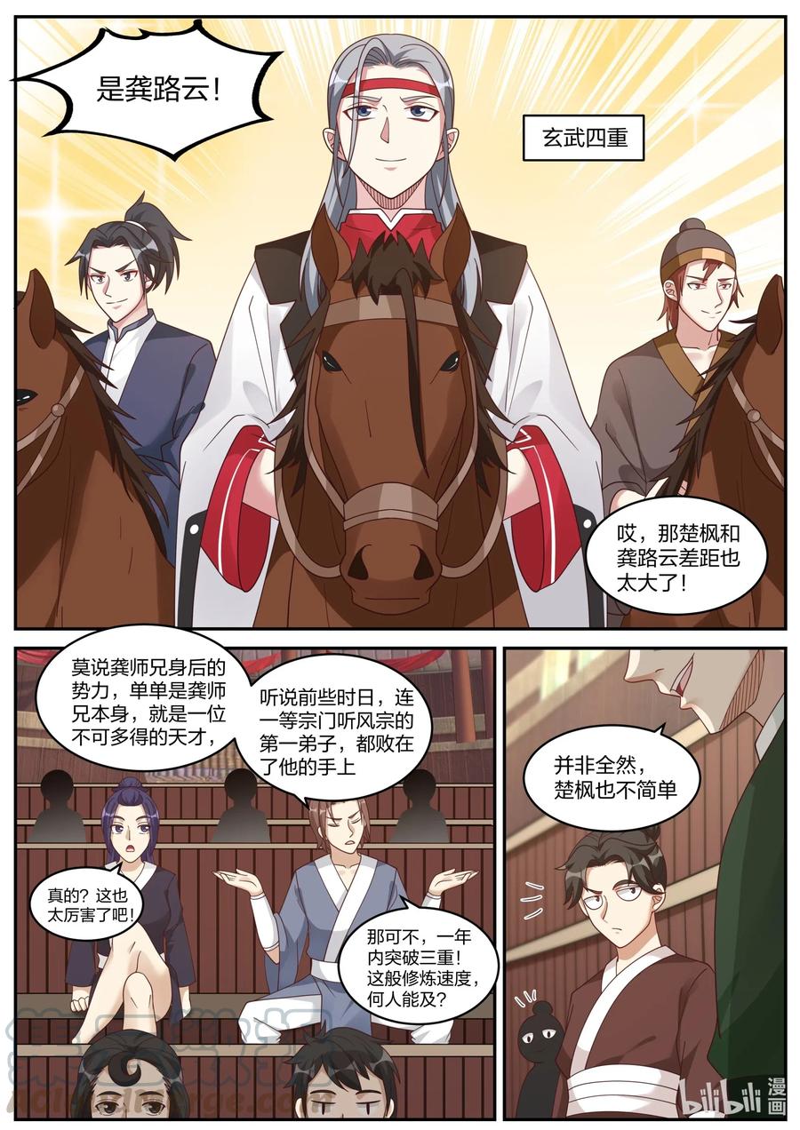 修罗武神完结了吗漫画,207 一年之约1图