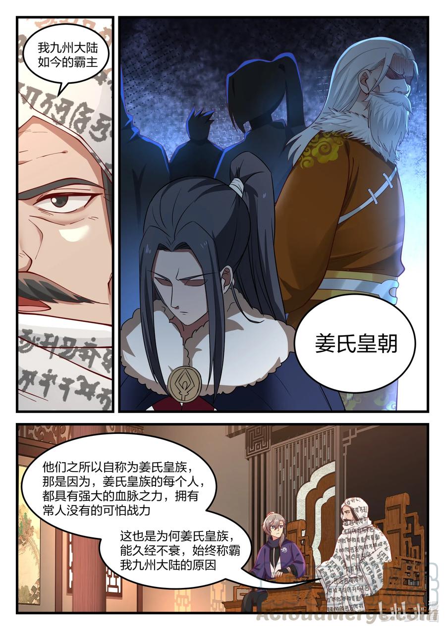 修罗武神境界排行榜漫画,148 界灵师考核1图