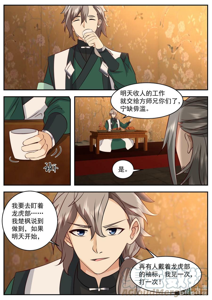 修罗武神动漫全集免费观看完整版漫画,751 见一次打一次1图