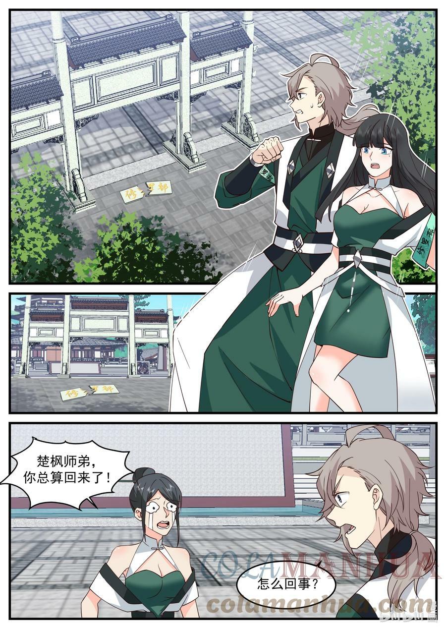 修罗武神女主漫画,745 踢馆2图