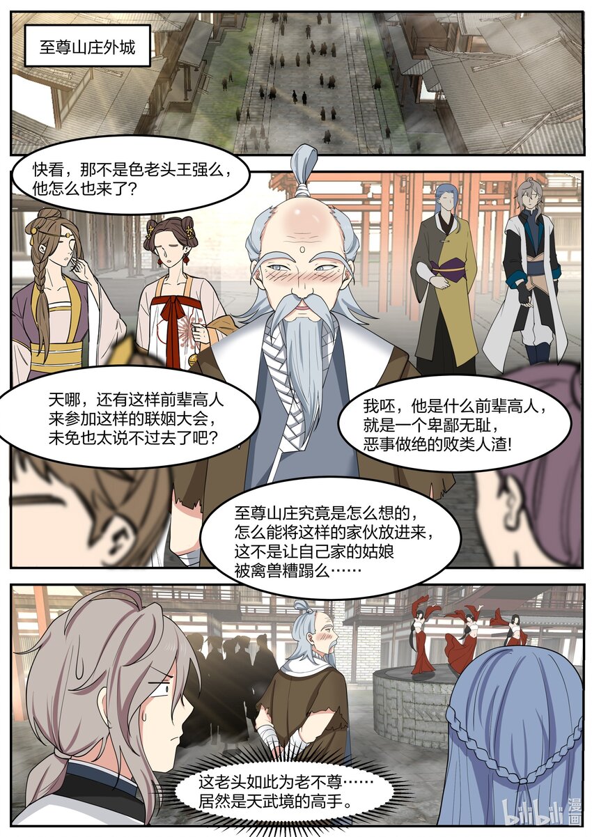 修罗武神什么时候开始写的漫画,276 无极地宫2图