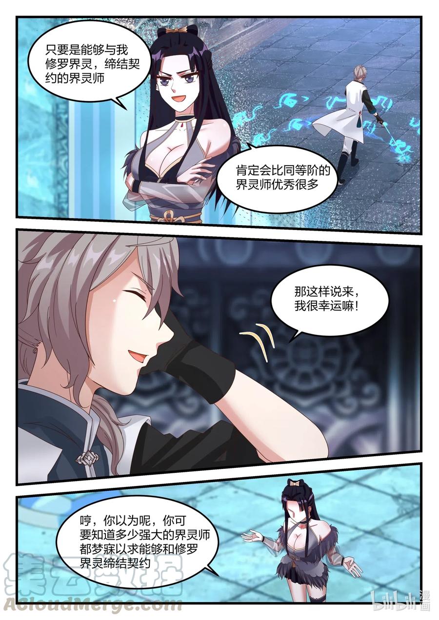 修罗武神小说全集免费阅读全文漫画,172 进入第七层2图