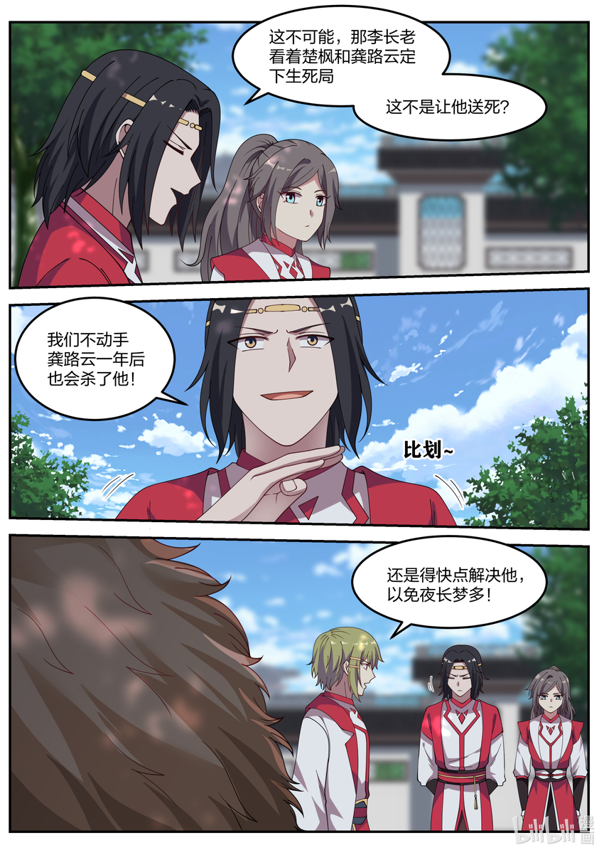 修罗武神小说漫画,077 神秘高手1图