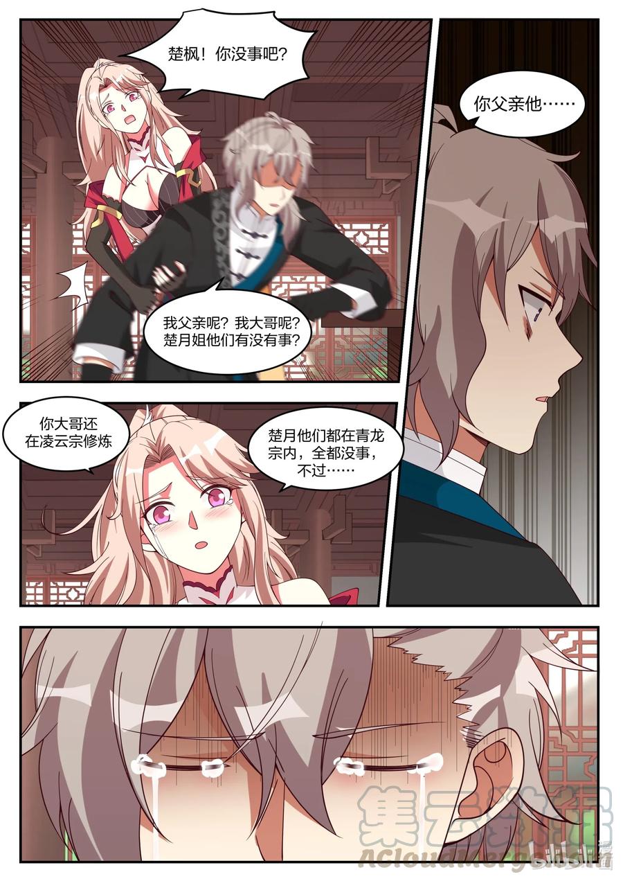 修罗武神小说下载漫画,184 遇难2图