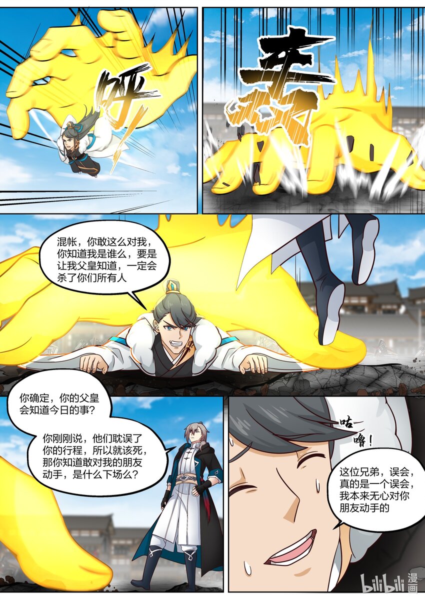 修罗武神女主漫画,416 申屠皇族1图