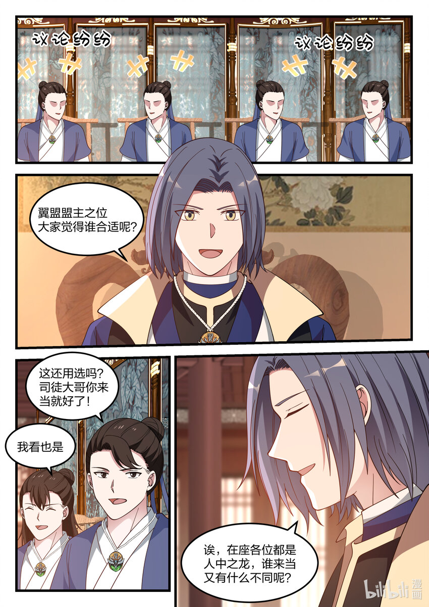 修罗武神简介漫画,064 会上争吵2图