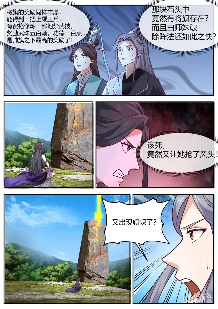 修罗武神17k小说网漫画,721 见鬼了？1图