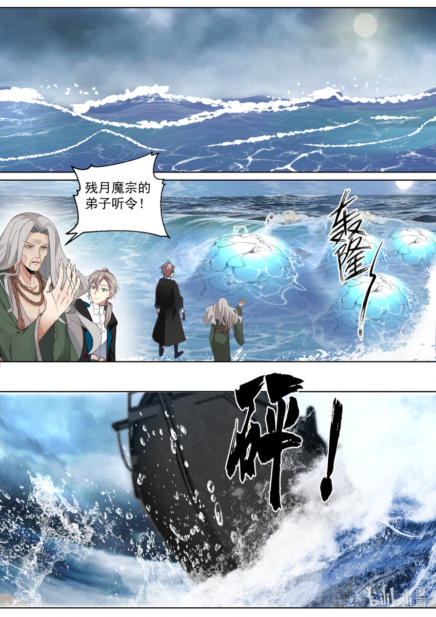 修罗武神楚枫小说最新章节笔趣阁漫画,544 前往九州大陆1图