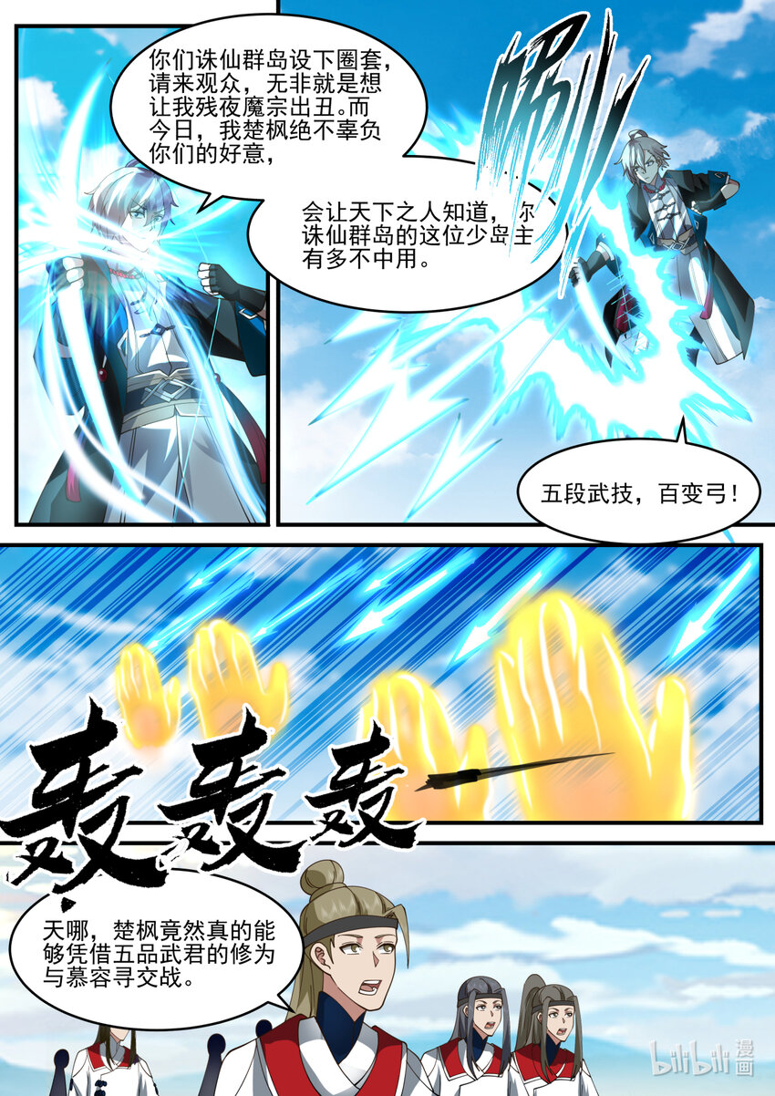 修罗武神动漫在线观看高清完整版漫画,567 慕容寻的实力1图