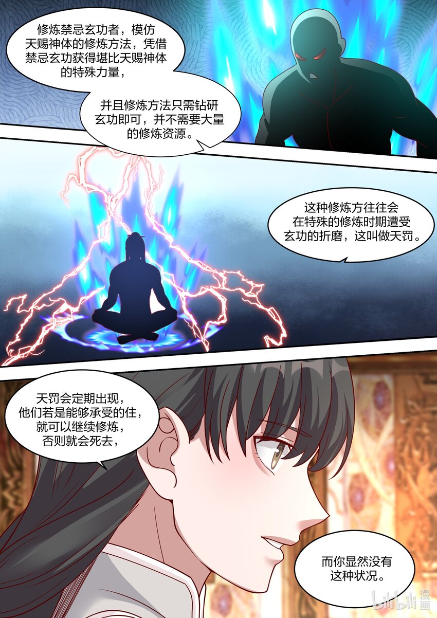 修罗武神楚枫大结局漫画,331 传承血脉1图