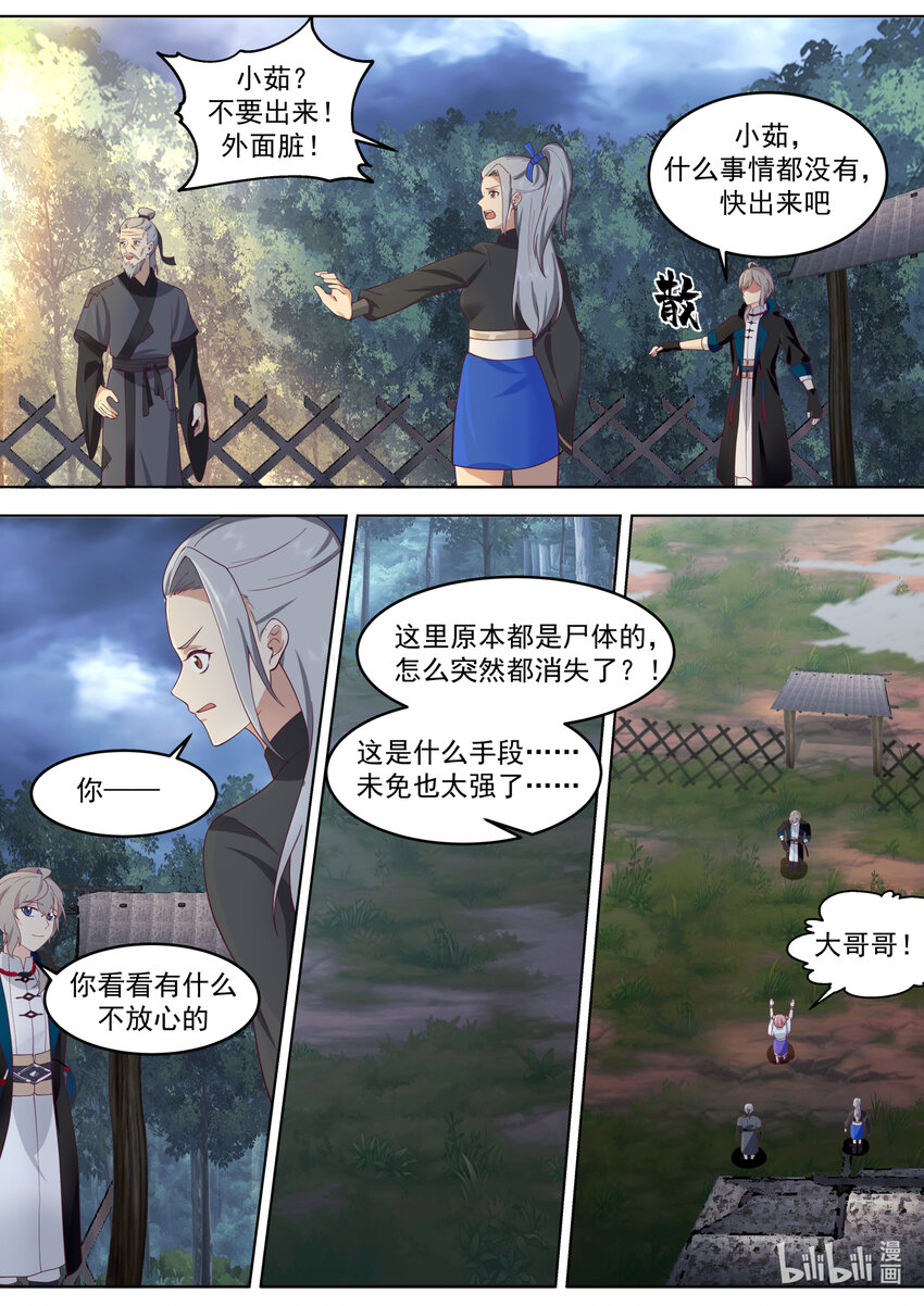 修罗武神笔趣阁无弹窗最新章节漫画,652 前辈的委托2图