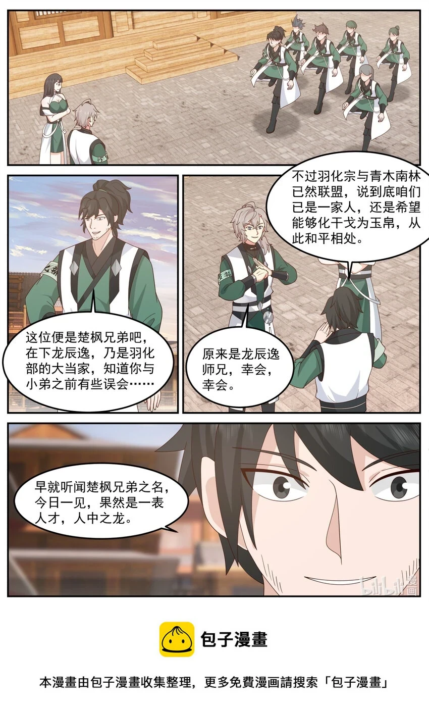 修罗武神楚风漫画,734 来找事的1图