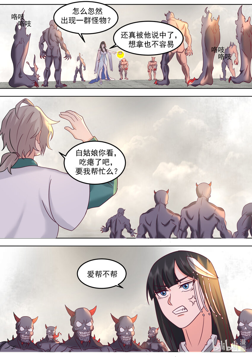 修罗武神第二季免费观看全集漫画,711 阵发空间2图