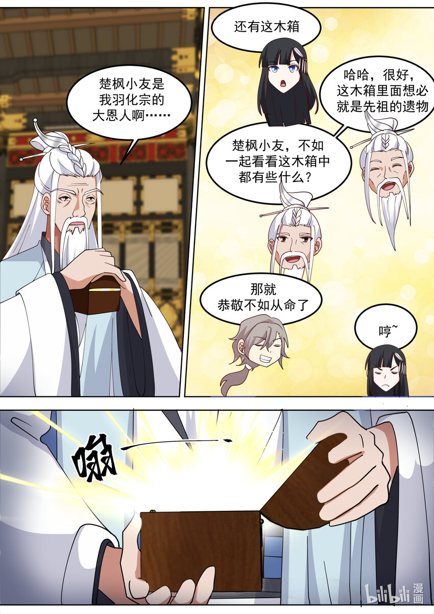 修罗武神好看吗漫画,713 与你无关2图