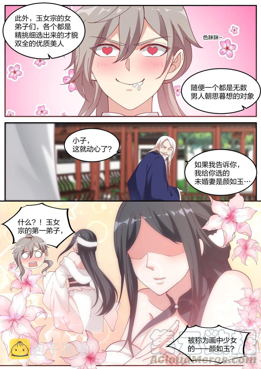 修罗武神完结了吗漫画,231 未婚妻颜如玉1图