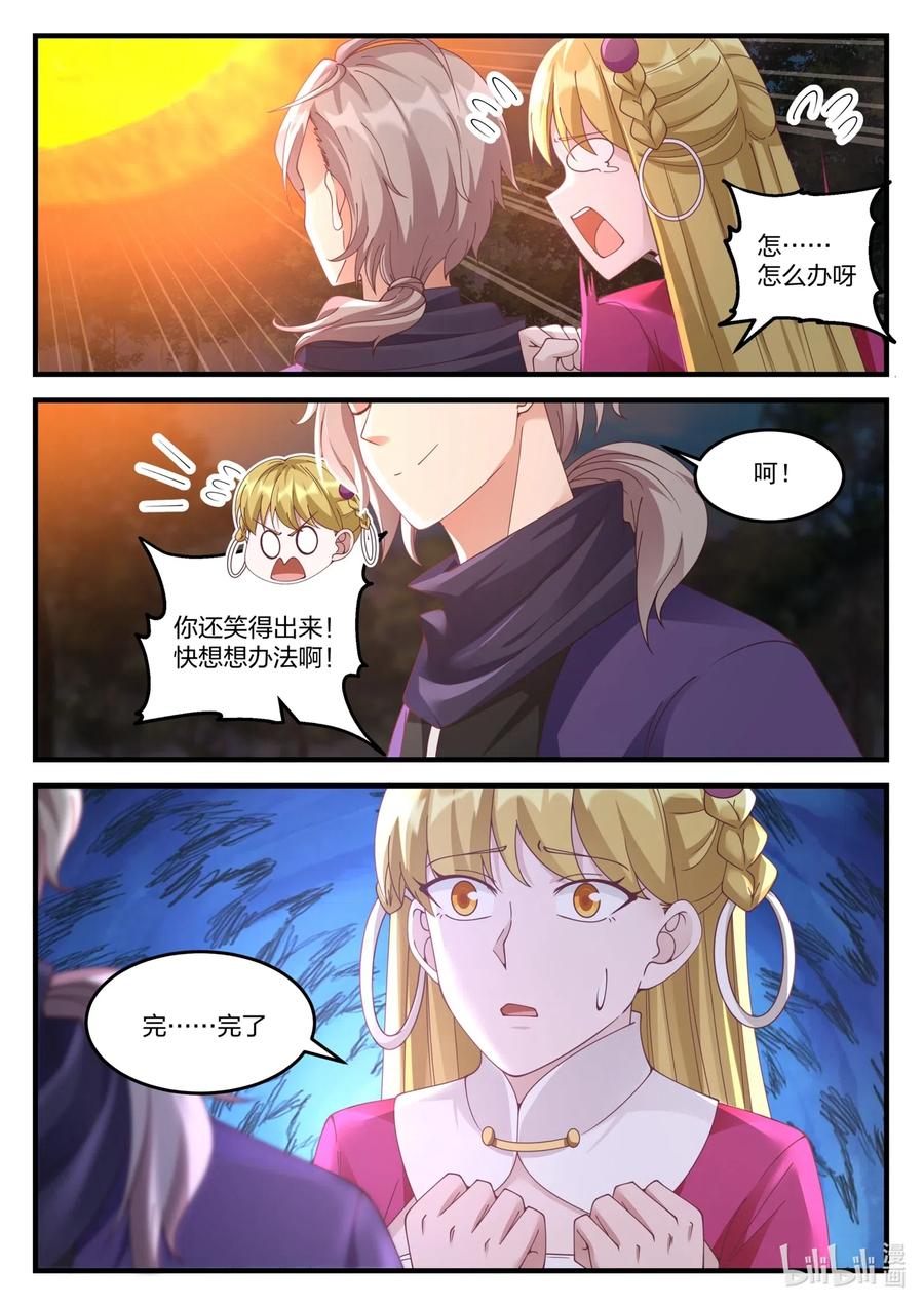 修罗武神笔趣阁无弹窗最新章节漫画,123 身份暴露2图