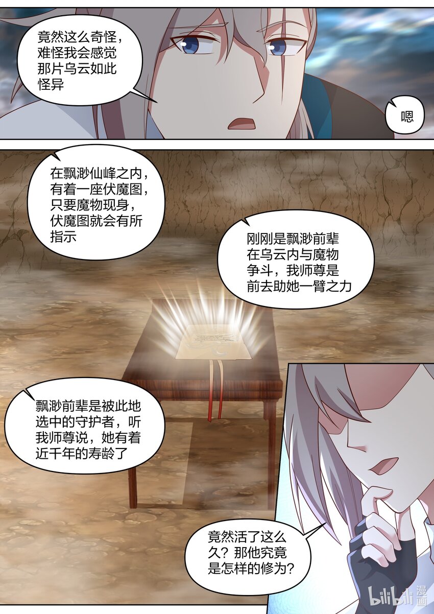 修罗武神好看吗漫画,456 缥缈仙峰2图