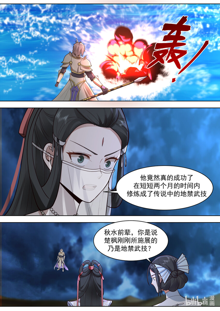 修罗武神好看吗漫画,565 啧啧称奇2图