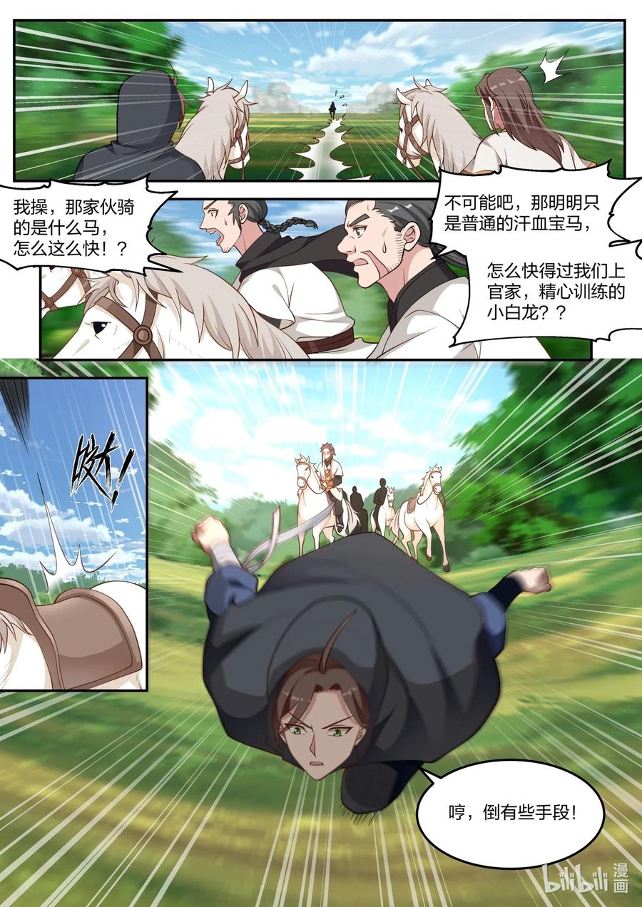 修罗武神境界排行榜漫画,117 走投无路2图