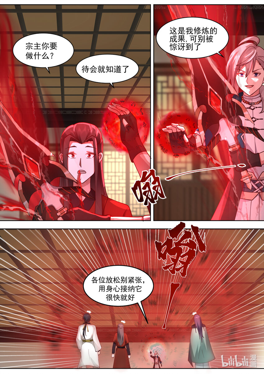 修罗武神境界排行榜漫画,607 第一仙到访2图