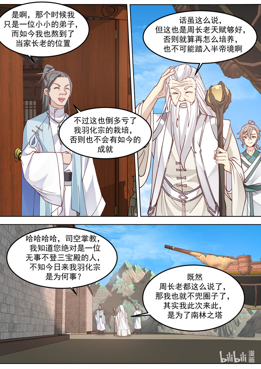 修罗武神免费阅读全文漫画,699 南林之塔1图