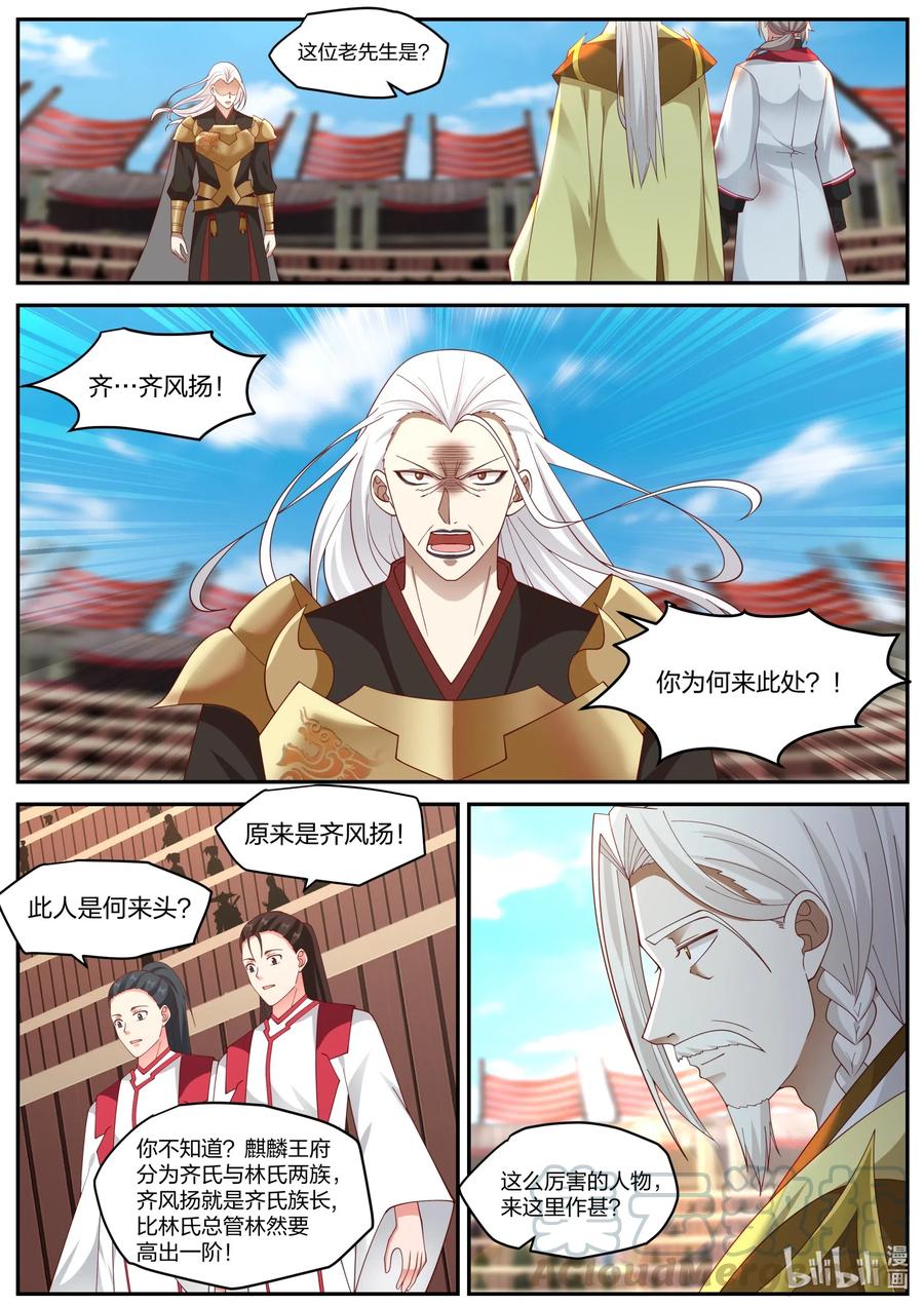 修罗武神好看吗漫画,221 齐风扬2图