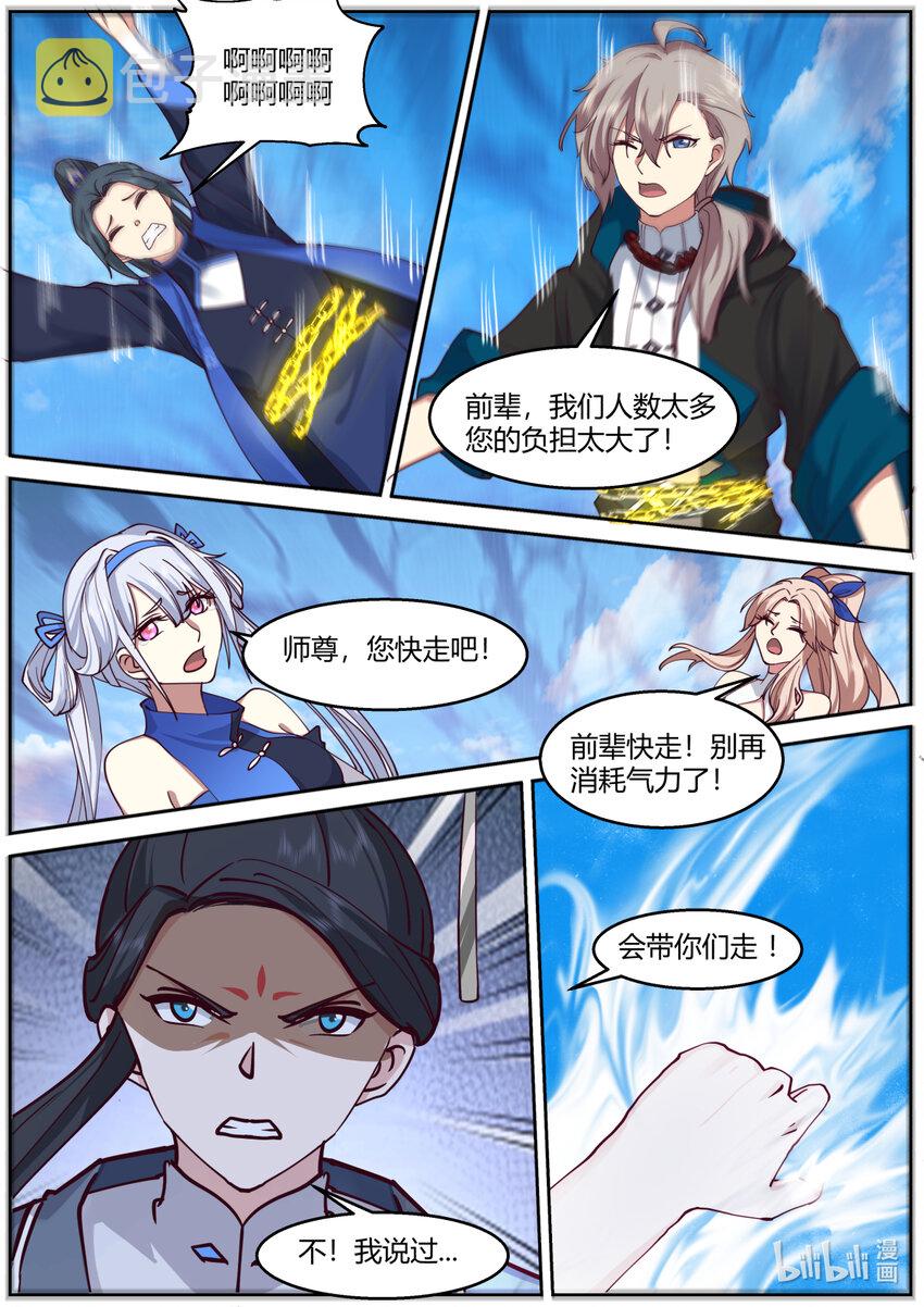 修罗武神漫画,585 仙姑的决意2图