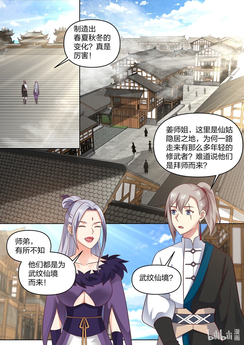 修罗武神漫画,457 贩卖假令1图