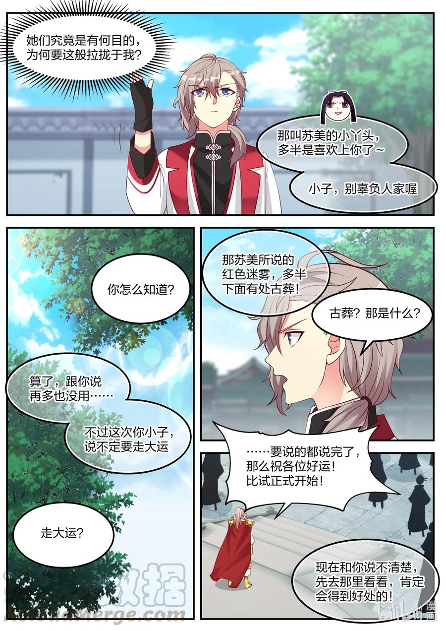 修罗武神第二季免费观看全集漫画,095 古葬1图