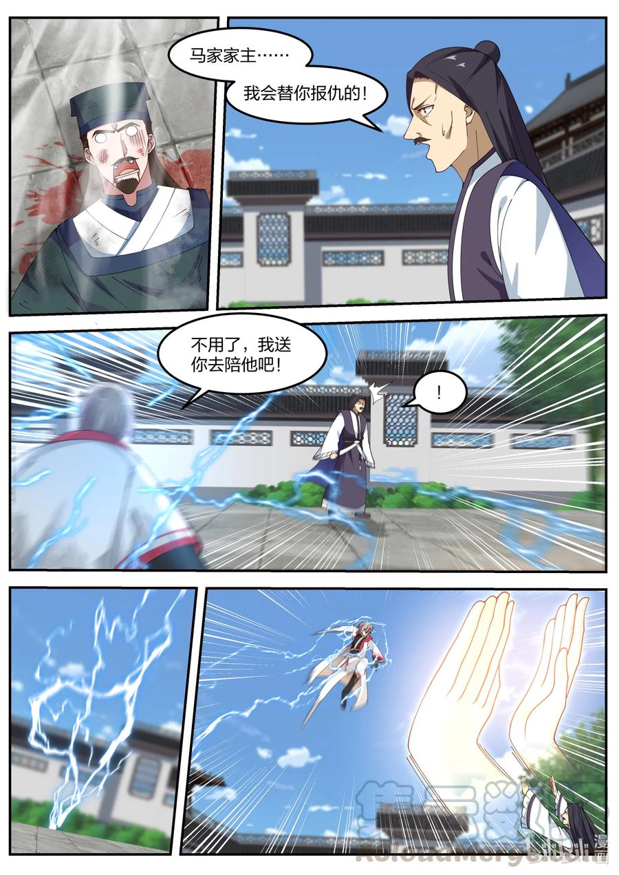 修罗武神楚枫小说最新章节笔趣阁漫画,081 统一靠山镇1图