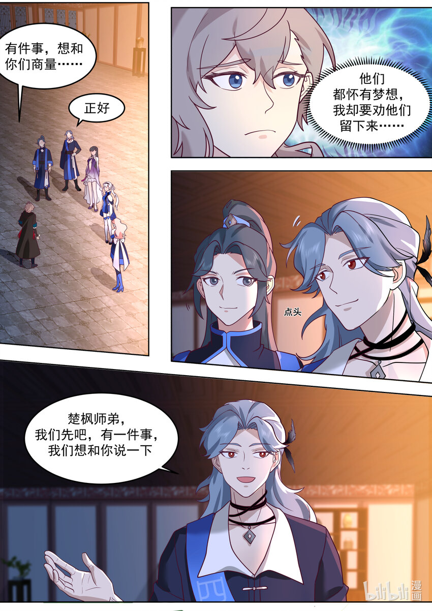 修罗武神第二季免费观看全集漫画,630 楚枫的父亲2图