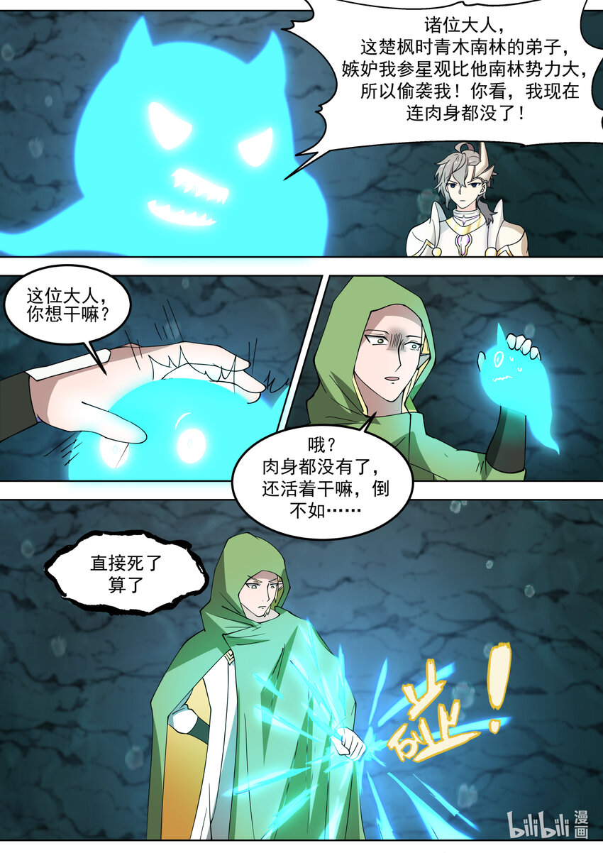 修罗武神楚枫最新章节更新漫画,690 杀，远古精灵2图