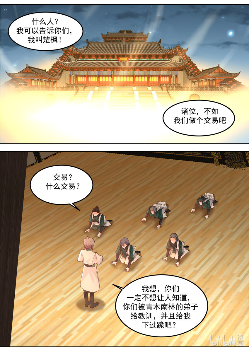 修罗武神楚枫全本免费阅读漫画,701 做个交易2图