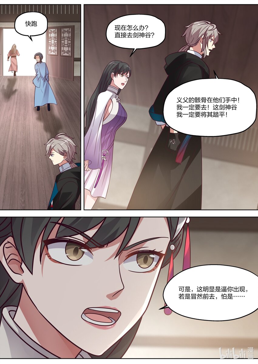 修罗武神笔趣阁无弹窗最新章节漫画,341 勾起的怒火1图