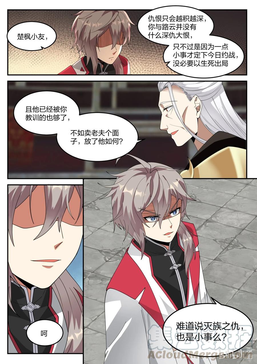 修罗武神免费阅读全文漫画,216 老夫一人对付足矣1图