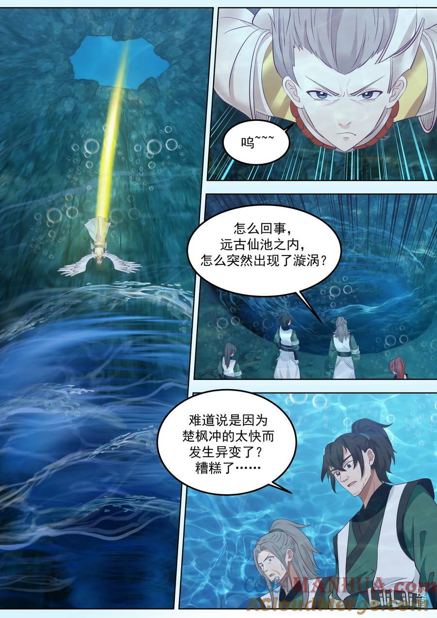 修罗武神小说下载漫画,763 龌龊小人1图